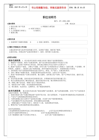 客户代表职位说明说