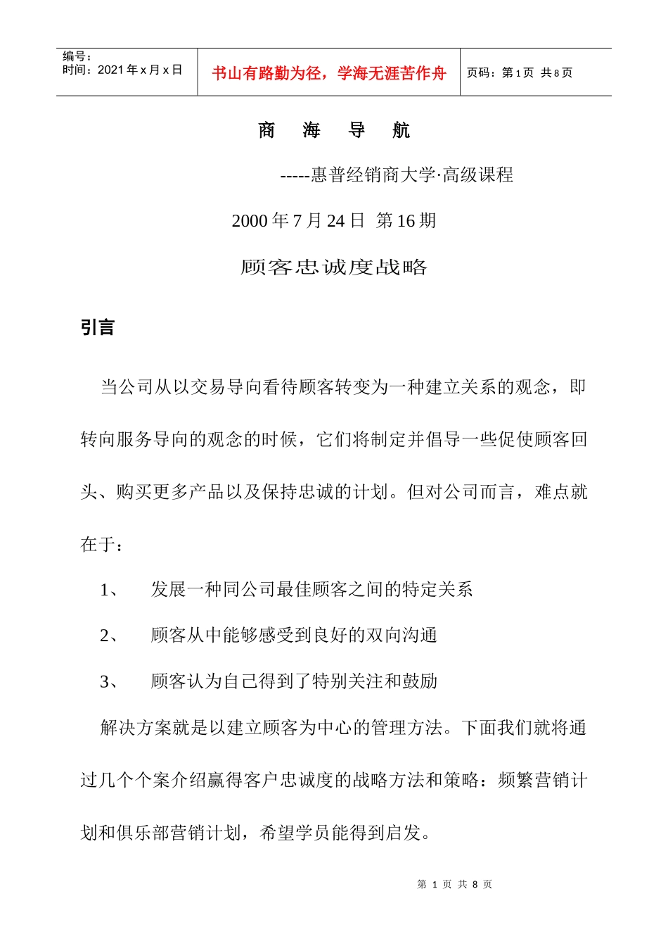 商海导航(十三)_第1页