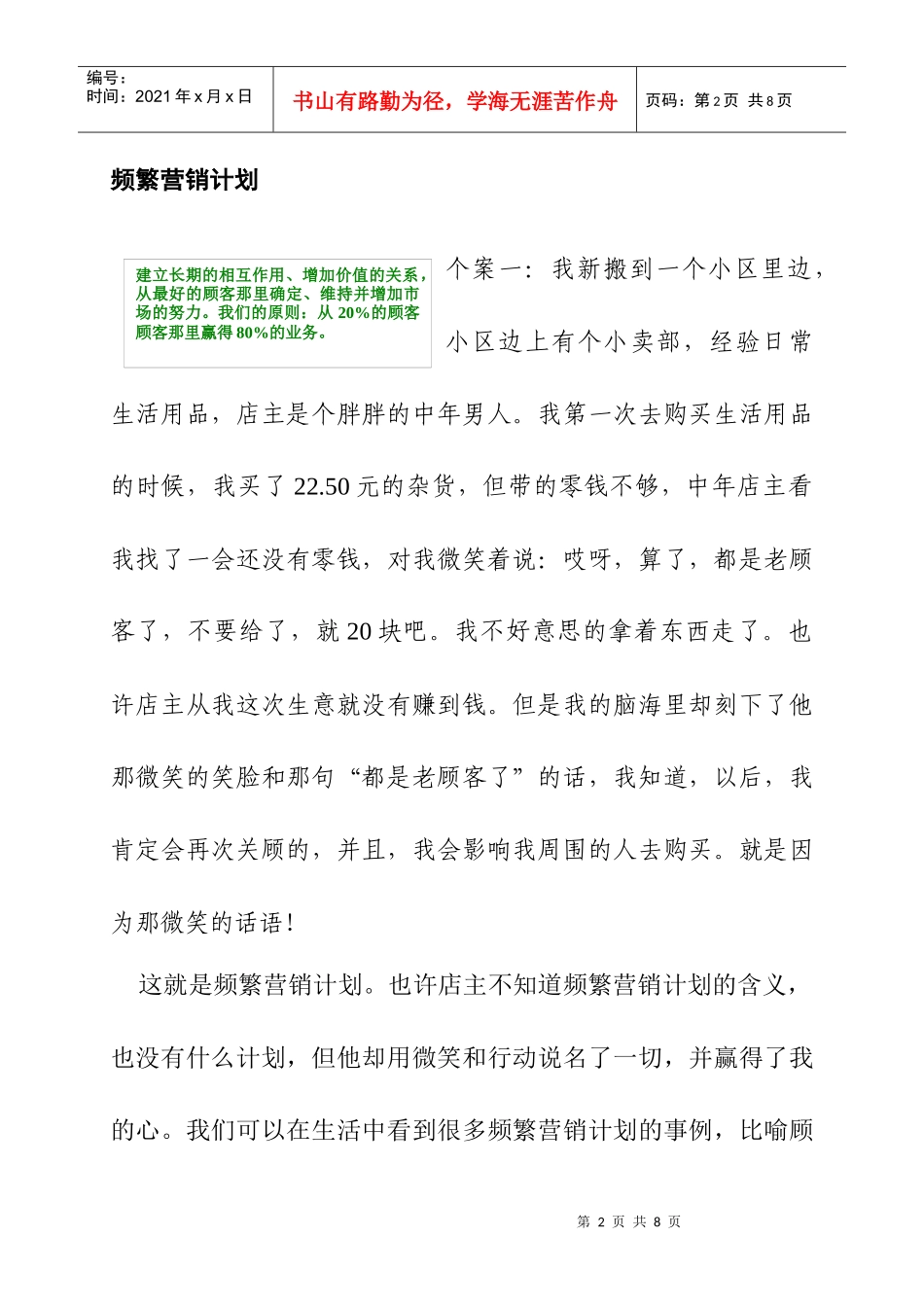 商海导航(十三)_第2页