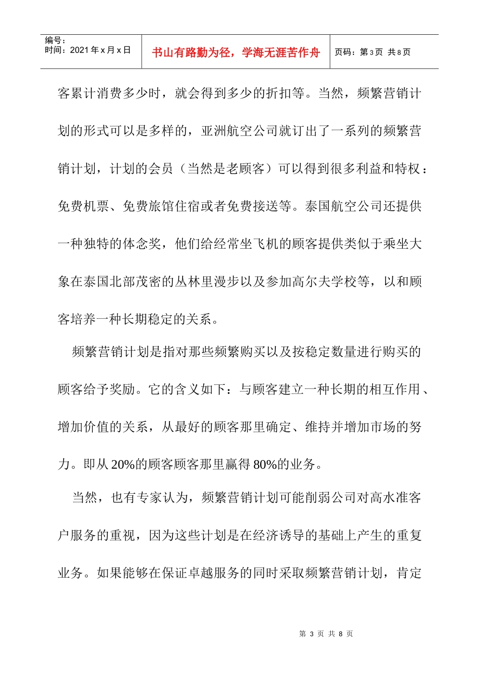 商海导航(十三)_第3页