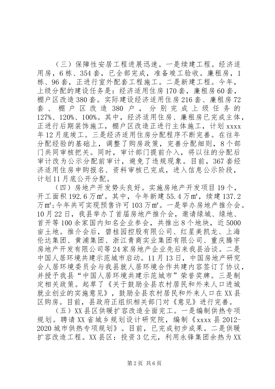 城建局年终工作总结_第2页