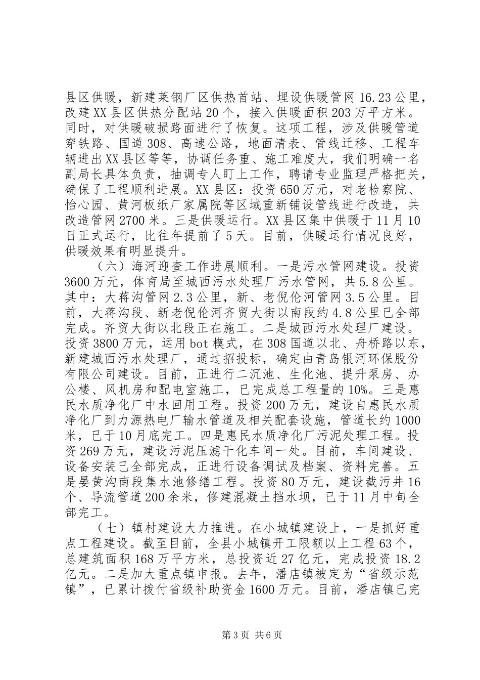 城建局年终工作总结_第3页