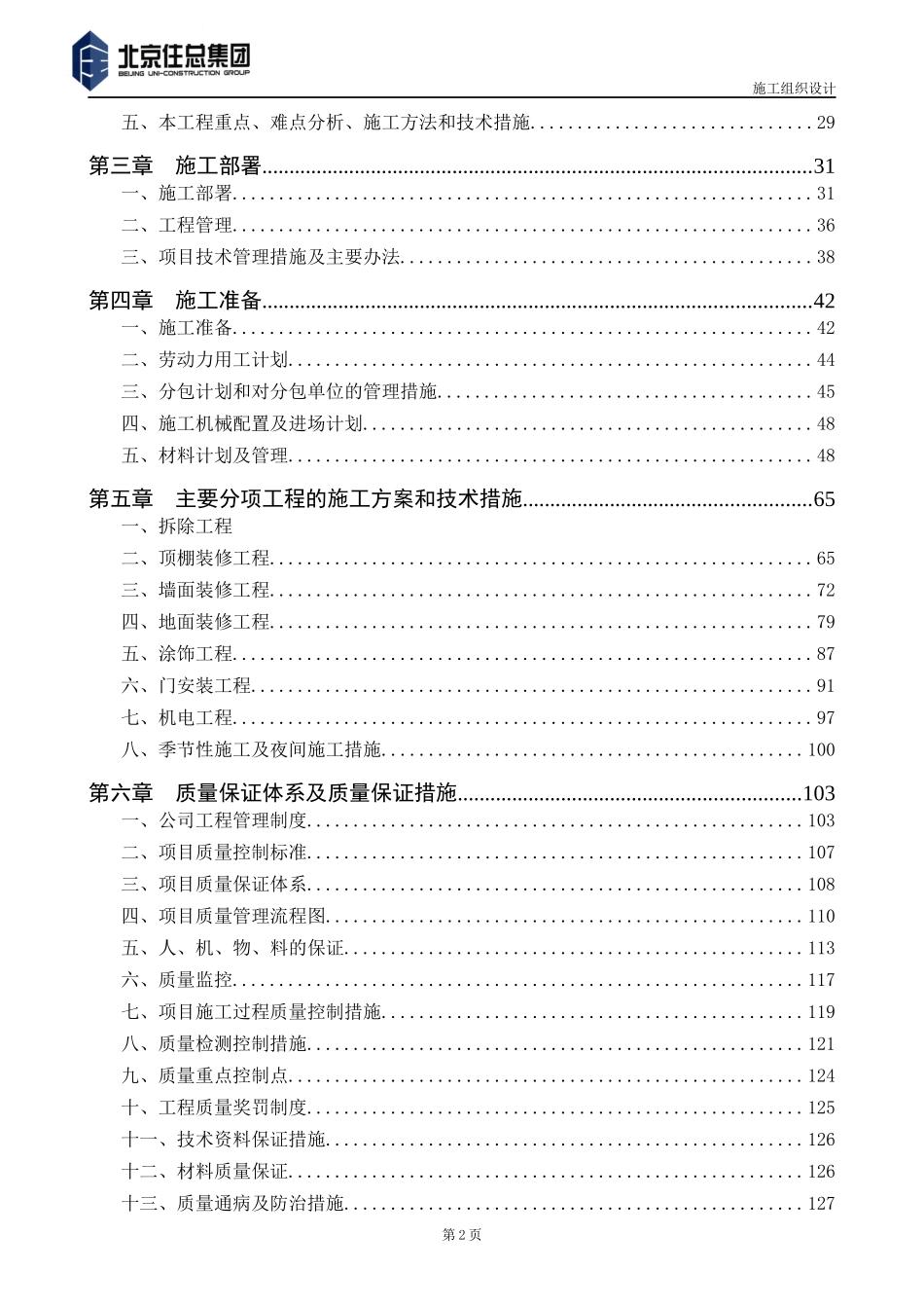 中国传媒大学博物馆施工组织设计_第2页