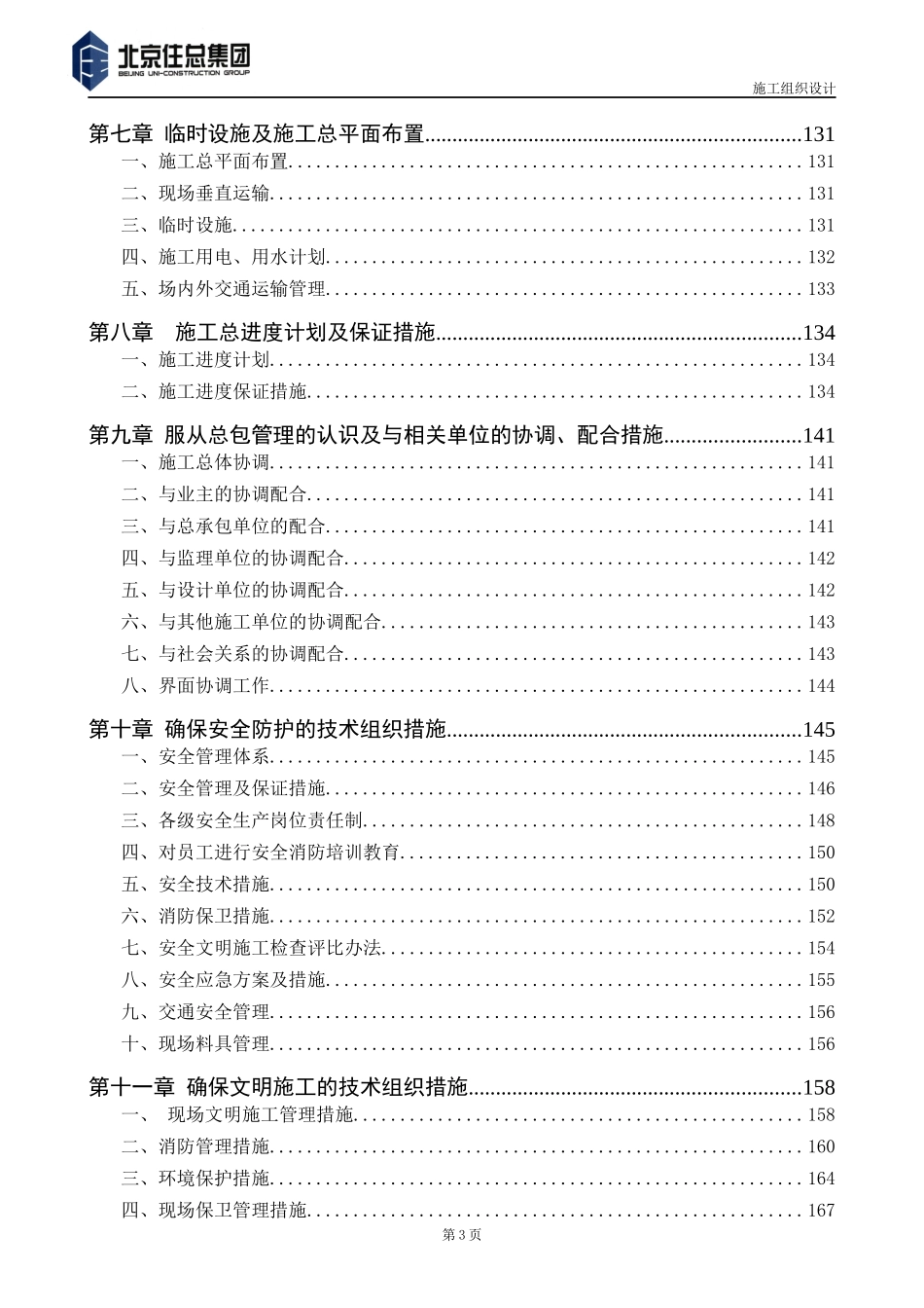 中国传媒大学博物馆施工组织设计_第3页