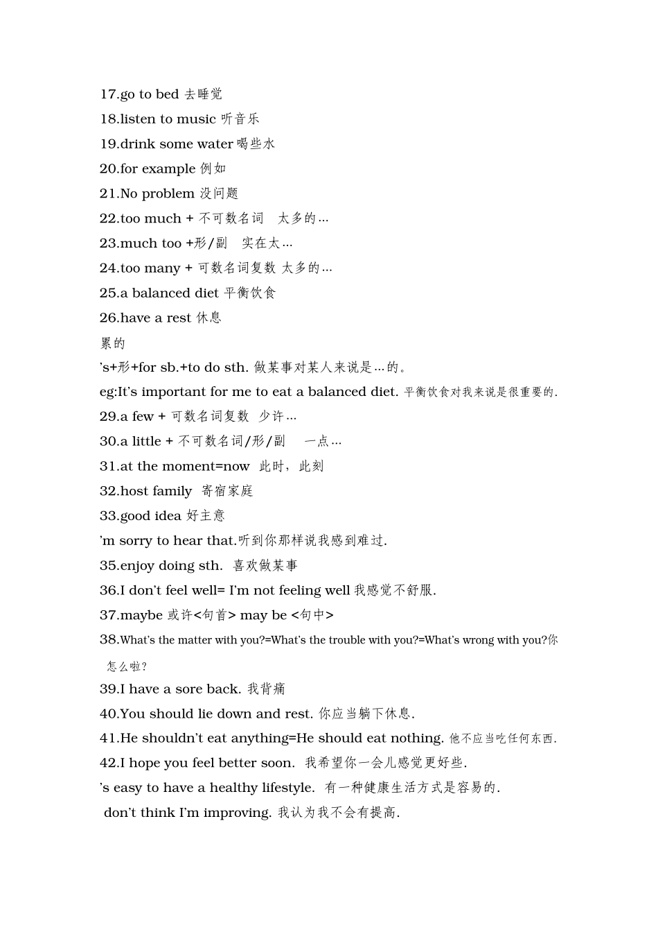 新目标英语八年级上学期重点短语及句型2 _第3页