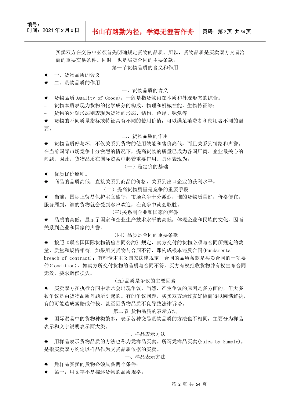 国际贸易的基本含义_第2页