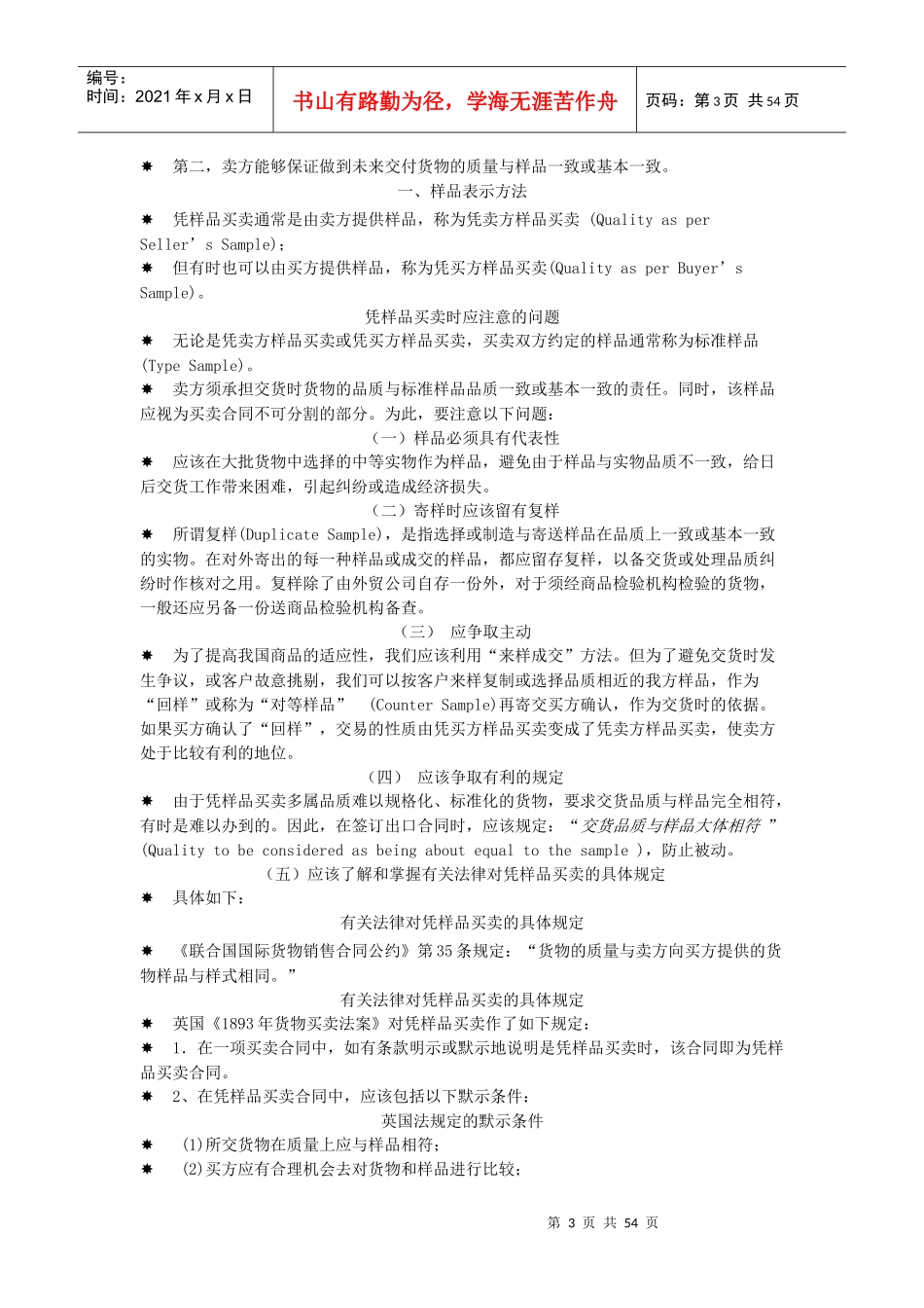 国际贸易的基本含义_第3页