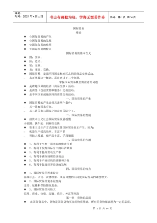 国际贸易的基本含义