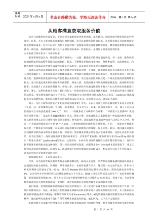 从顾客满意获取服务价值