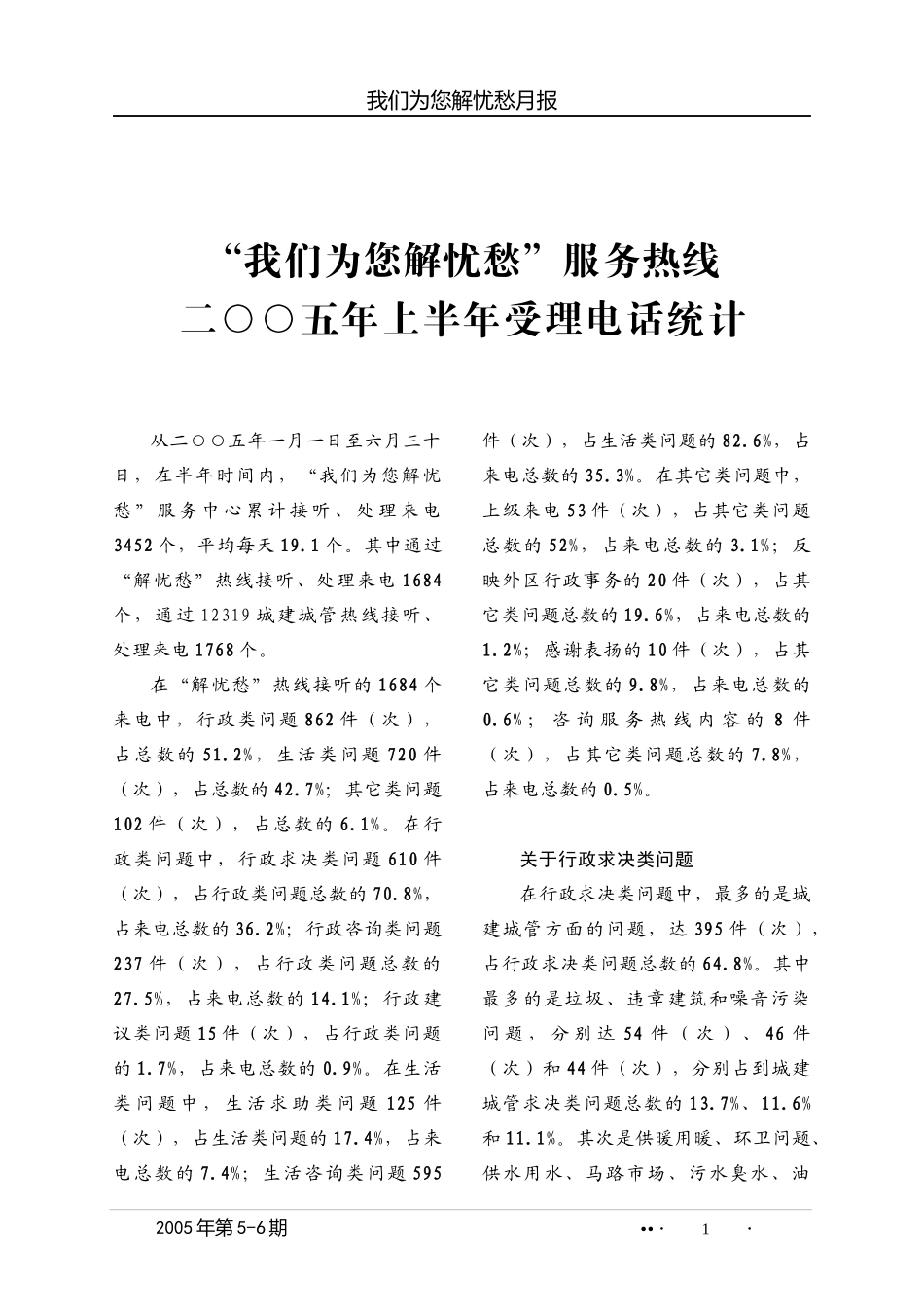 我们为您解忧愁服务热线_第1页