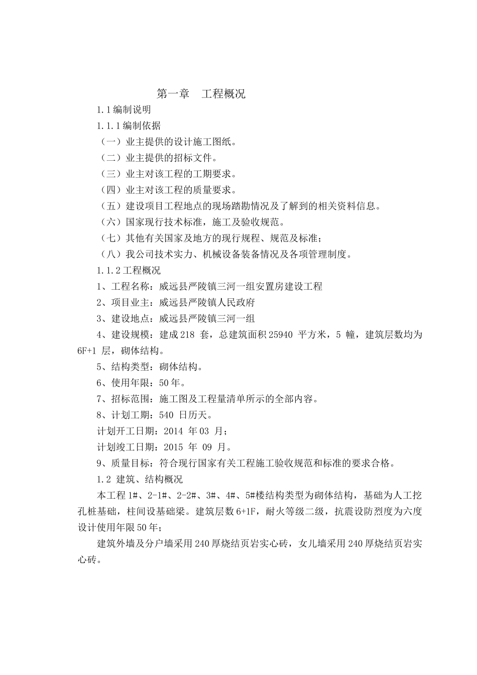 安置房施工方案_第3页