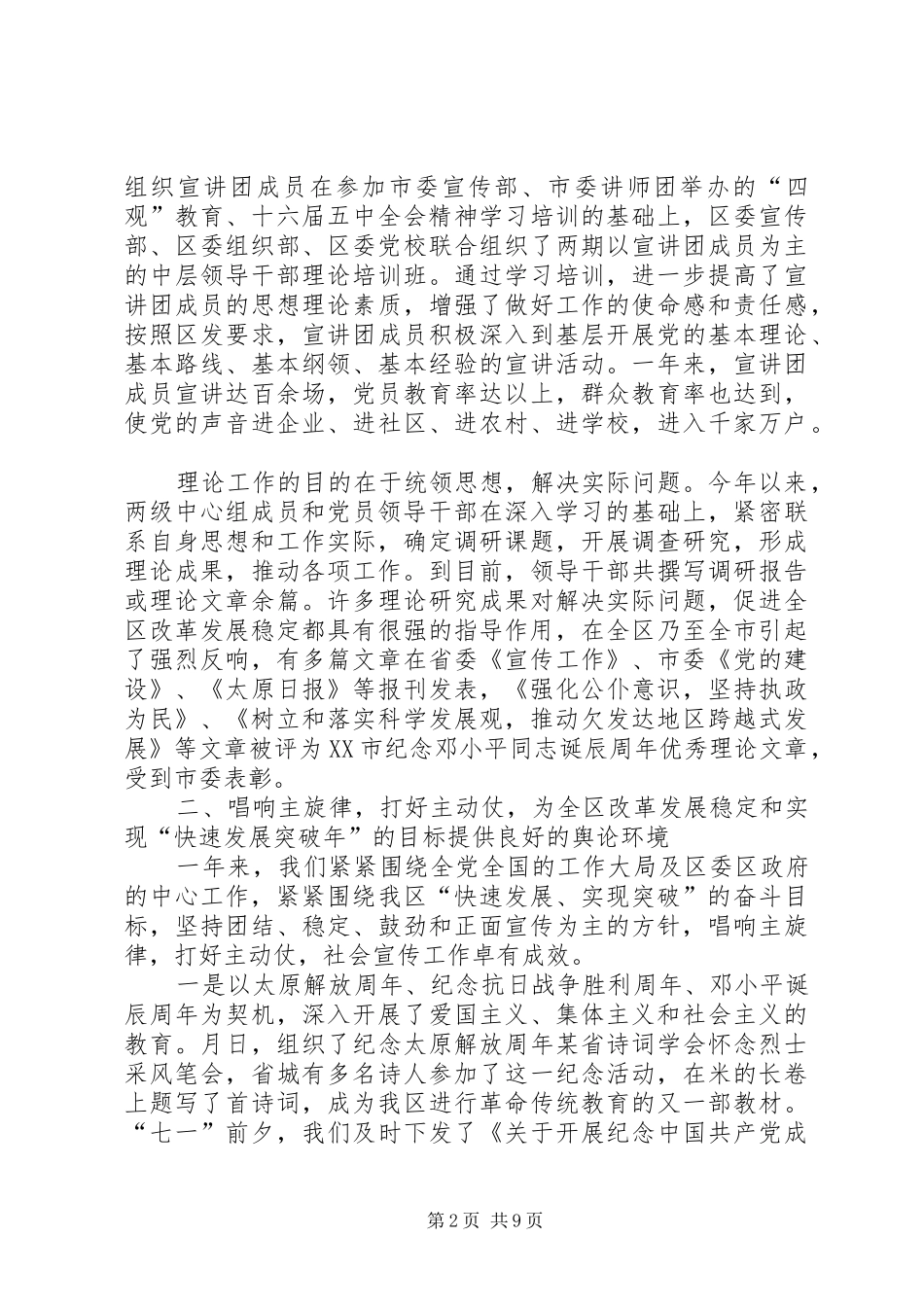 区某年宣传思想工作总结_第2页