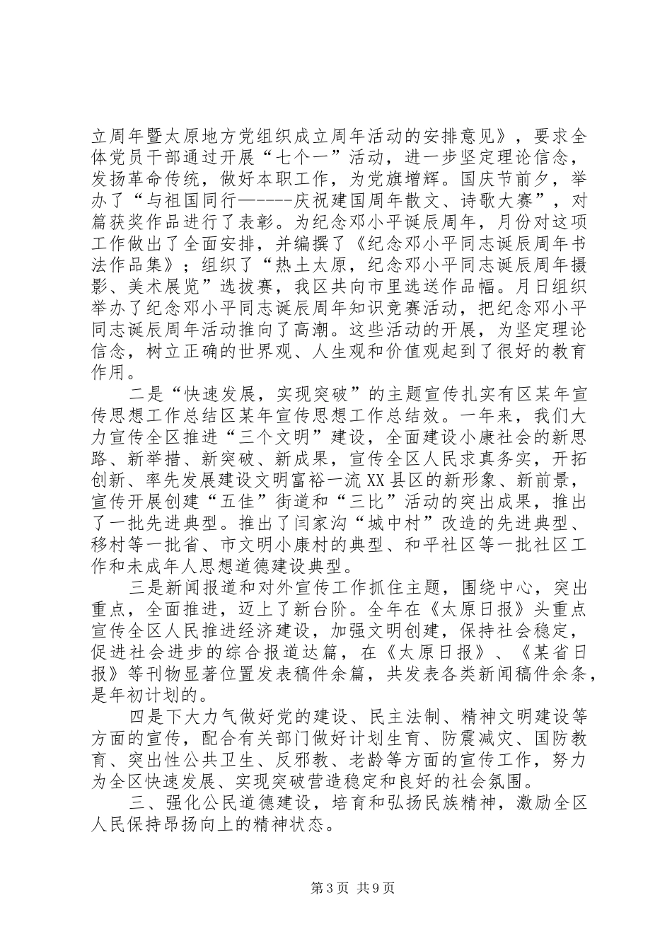 区某年宣传思想工作总结_第3页