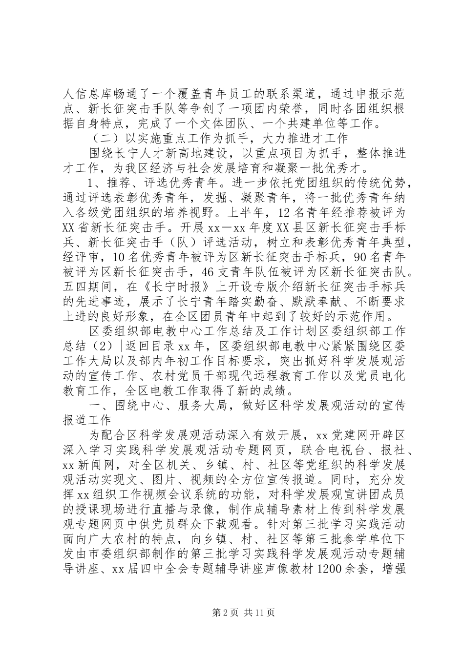 区委组织部工作总结4篇_第2页