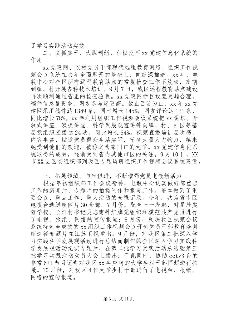 区委组织部工作总结4篇_第3页