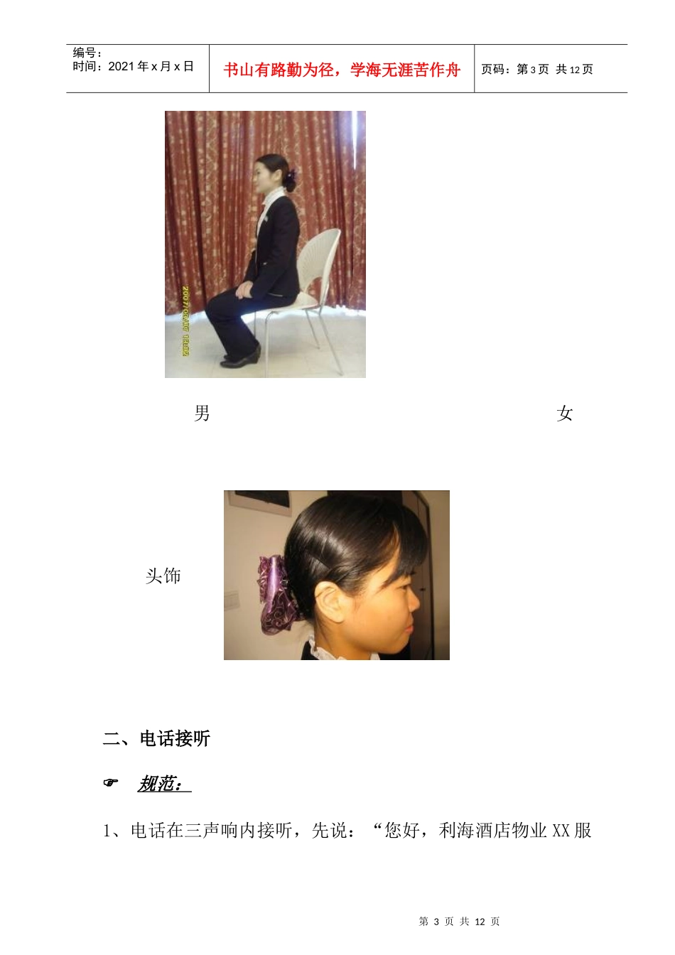 利海物业客户服务类一线员工岗位标准_第3页