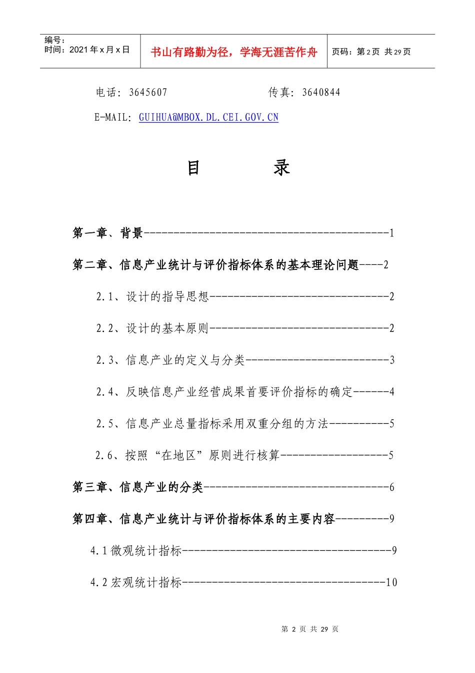 信息产业统计与评价指标体系研究_第2页