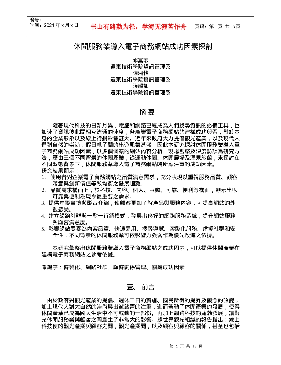 休闲服务业导入电子商务网站成功因素探讨_第1页