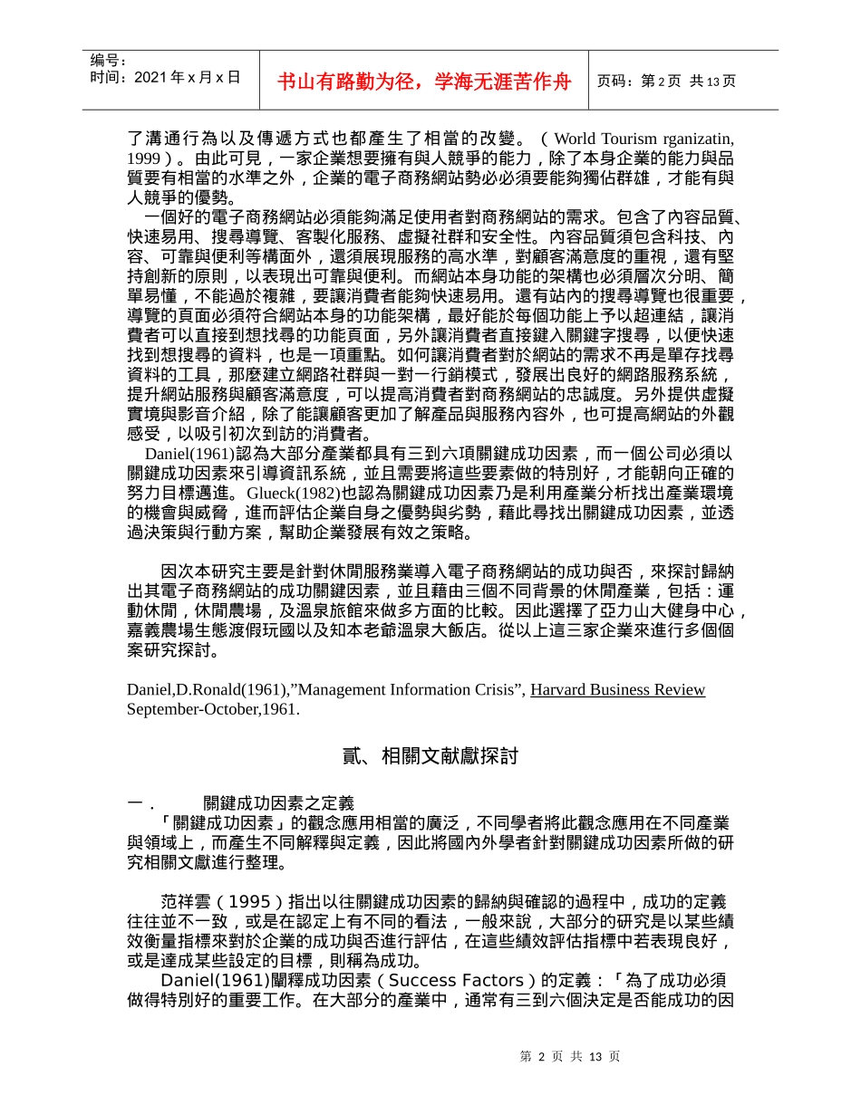 休闲服务业导入电子商务网站成功因素探讨_第2页