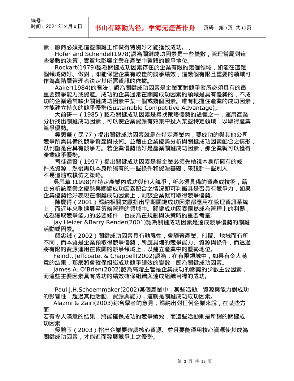 休闲服务业导入电子商务网站成功因素探讨_第3页