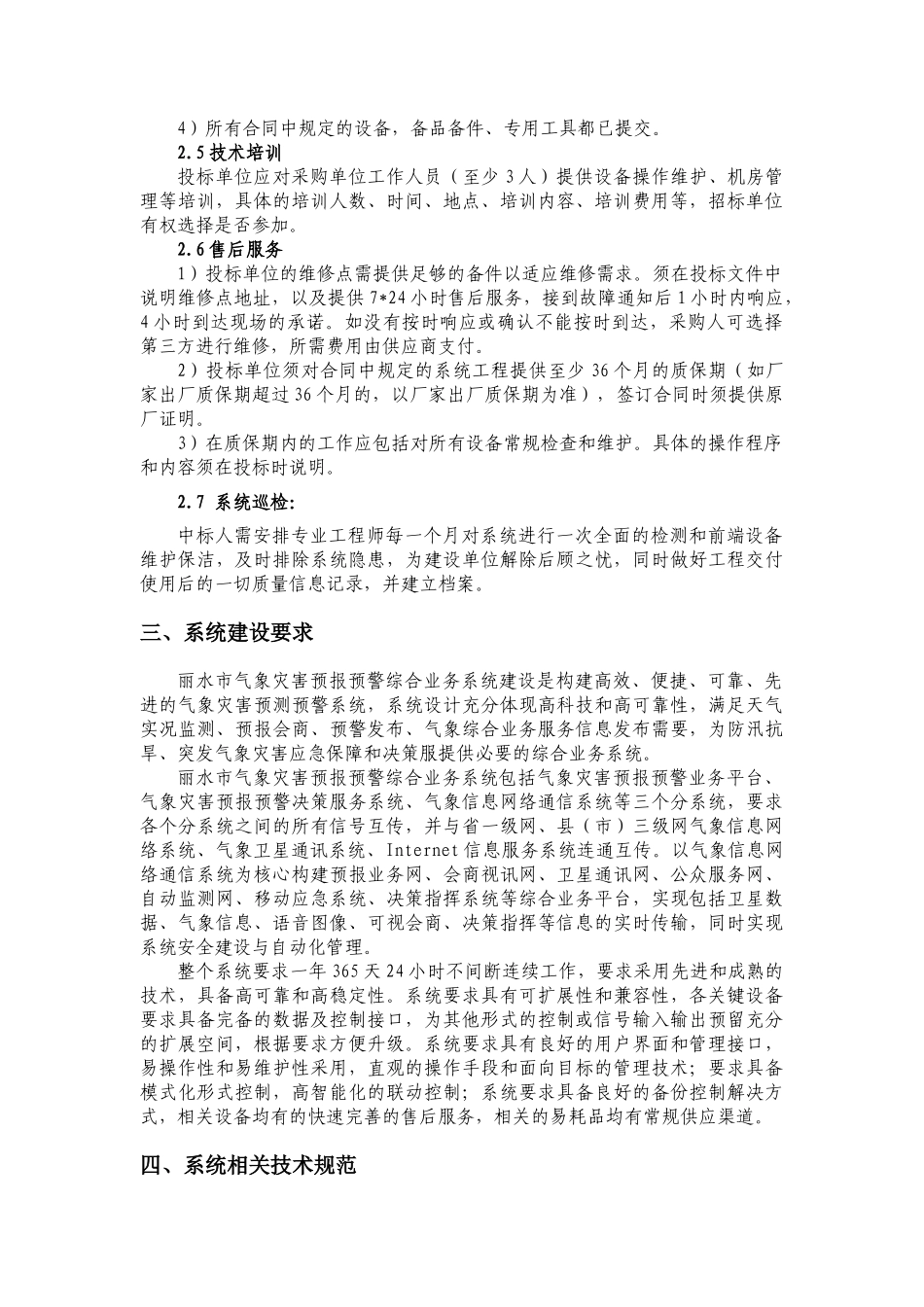 丽水市气象局综合业务平台系统设备_第2页