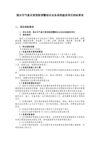 丽水市气象局综合业务平台系统设备