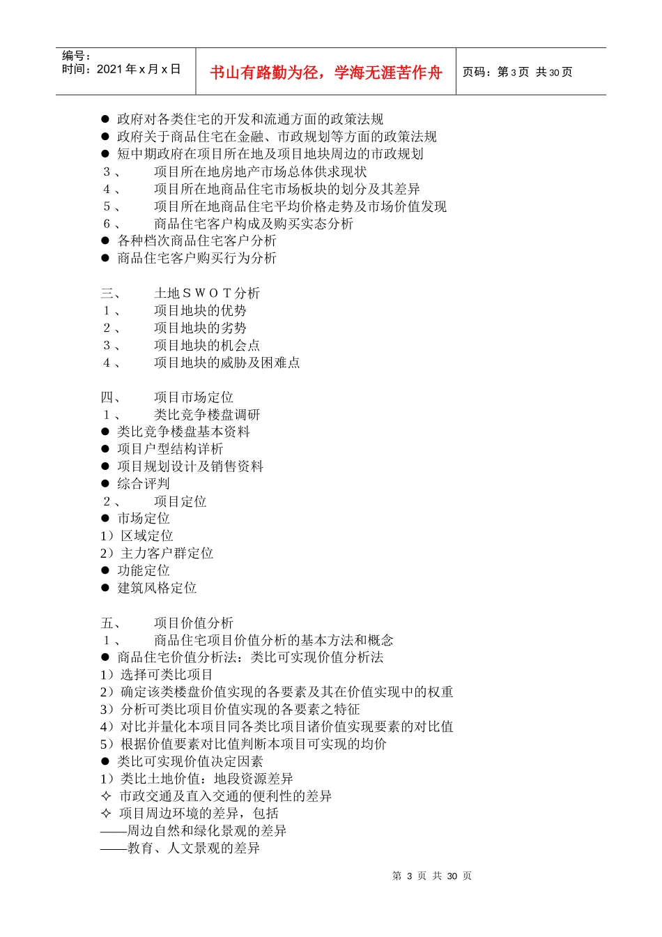 REAL瑞尔特房地产全程营销体系_第3页