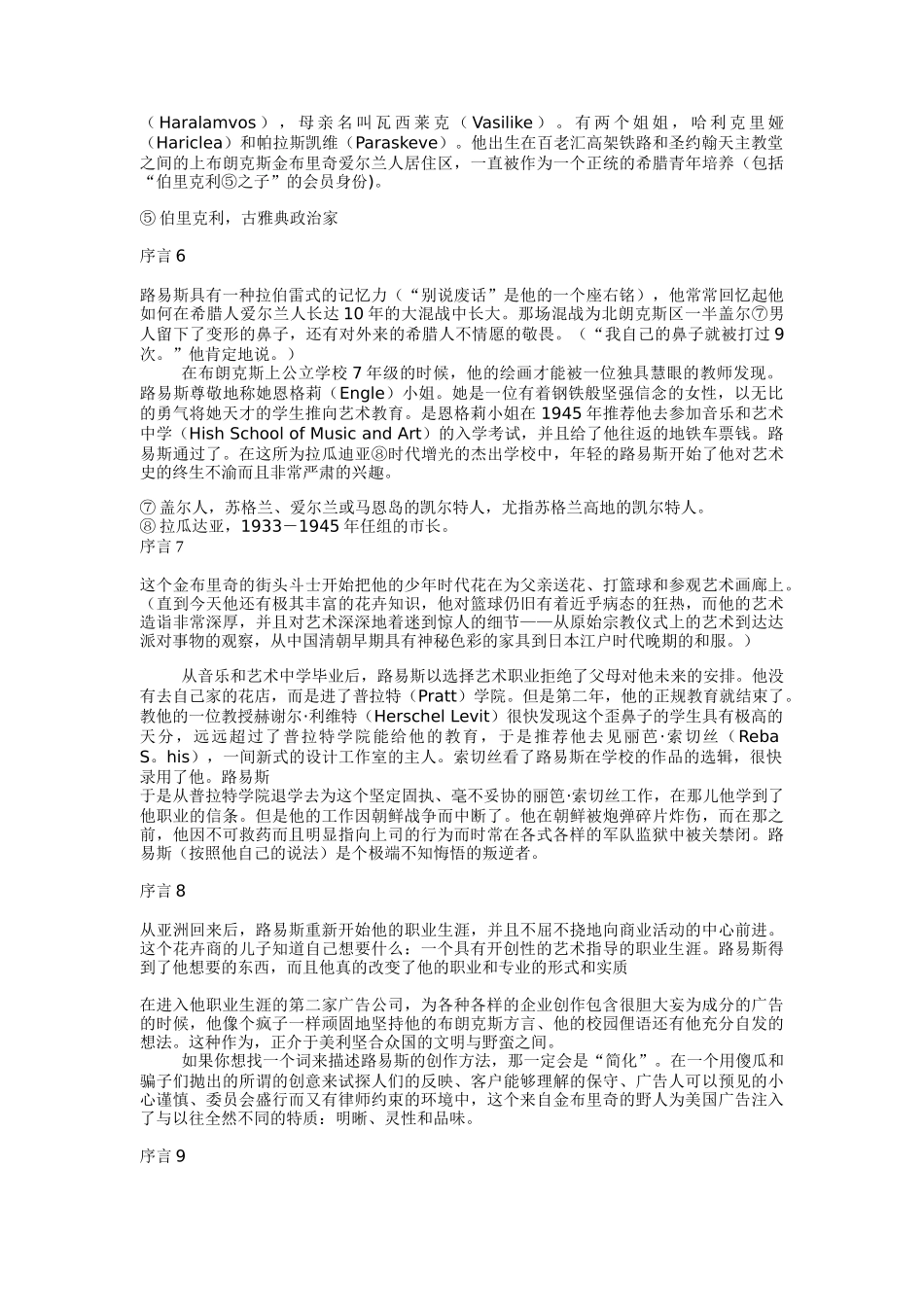 大众传播学圣经之广告的艺术_第3页