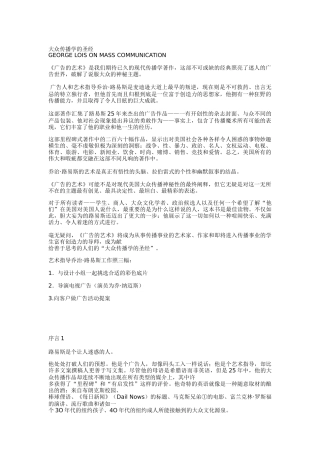 大众传播学圣经之广告的艺术