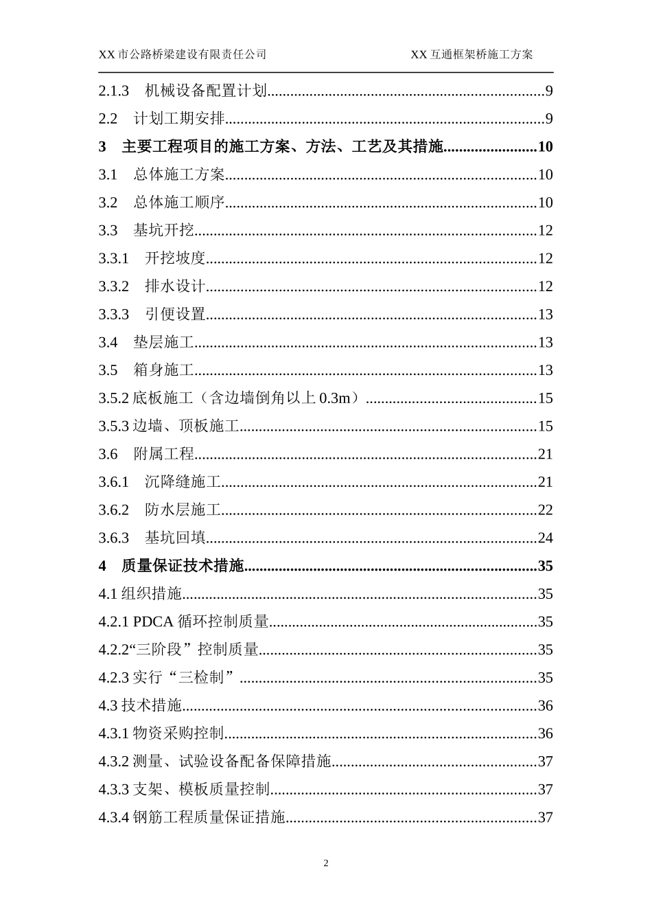 城市主干道互通框架桥施工方案(下穿道路,XXXX)_第2页