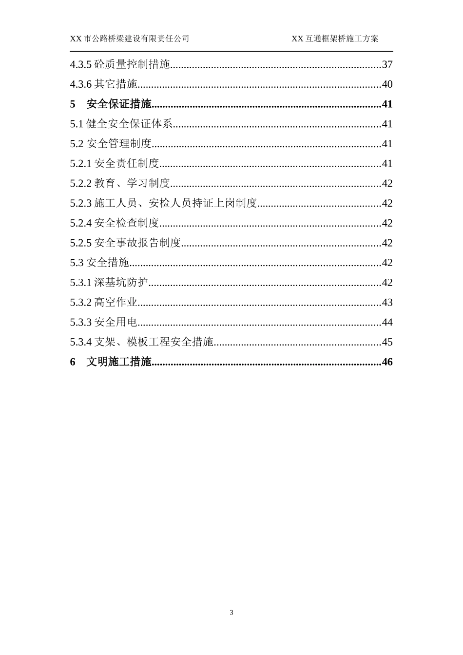 城市主干道互通框架桥施工方案(下穿道路,XXXX)_第3页