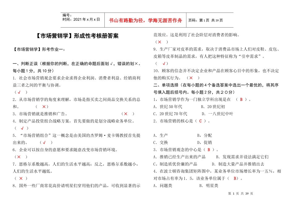 市场营销学形成性考核册答案_第1页