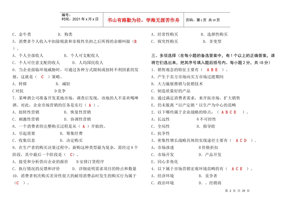 市场营销学形成性考核册答案_第2页