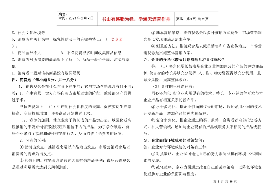 市场营销学形成性考核册答案_第3页