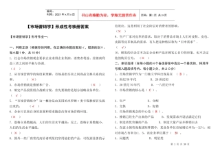 市场营销学形成性考核册答案