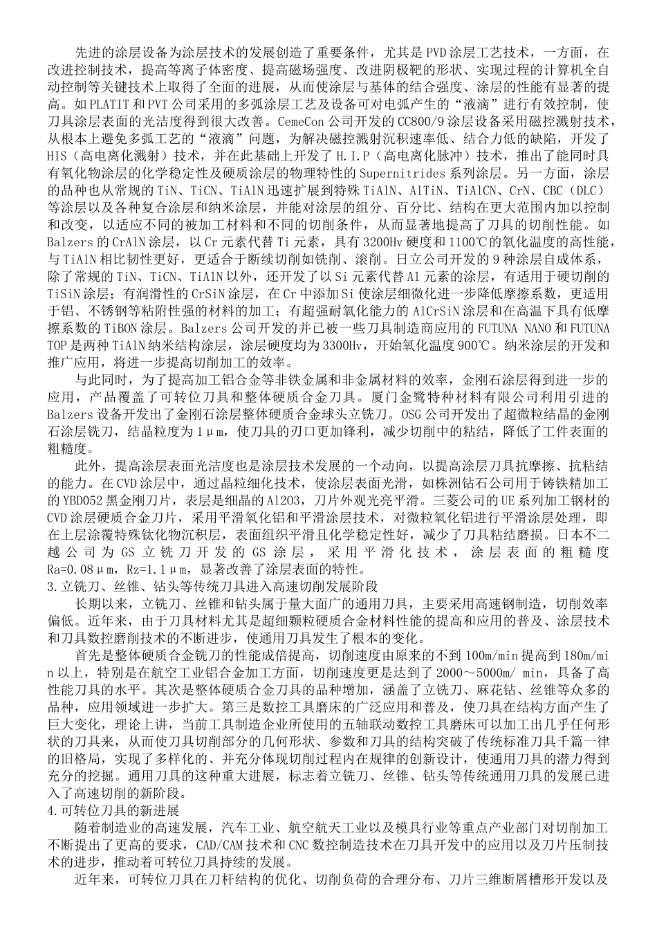 数控刀具杂集_第2页