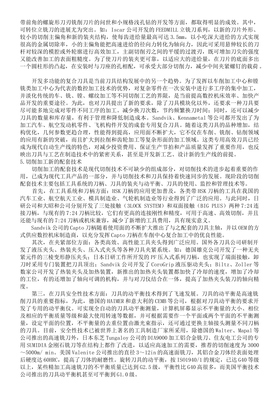 数控刀具杂集_第3页
