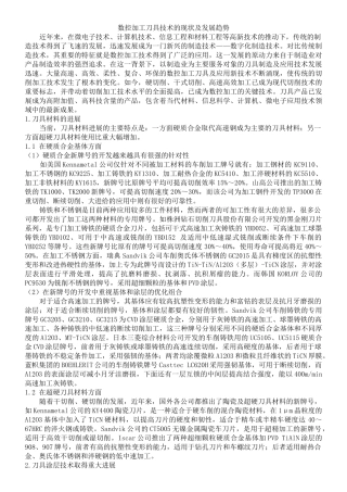 数控刀具杂集