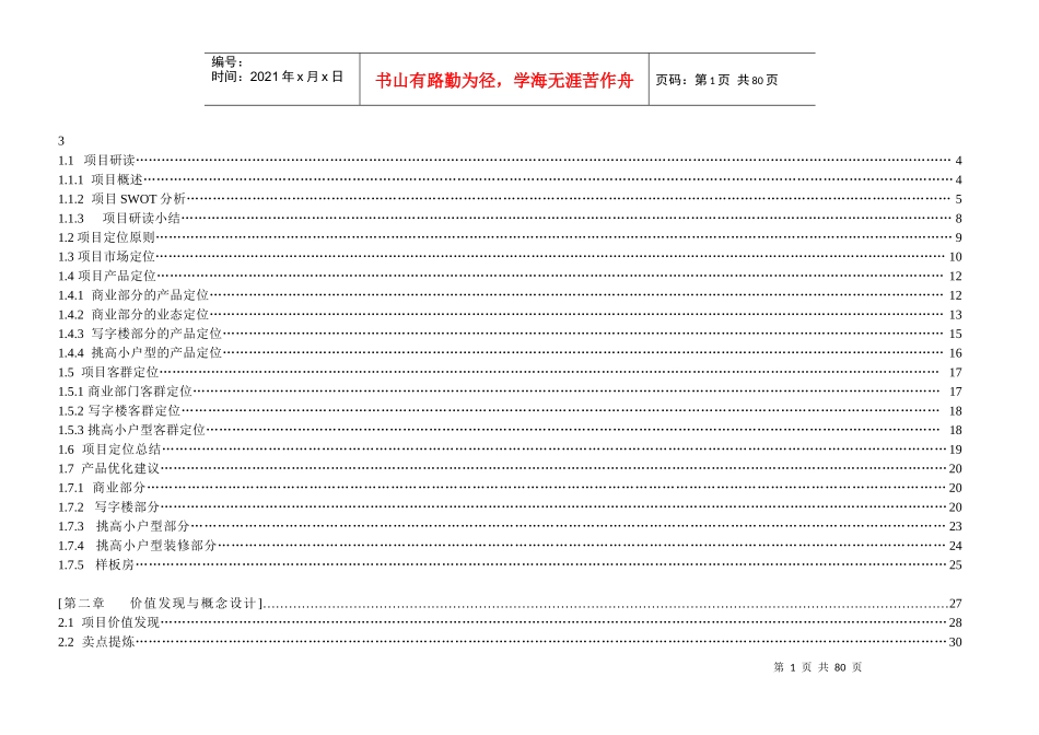 南京新城市广场虹桥中心营销策划方案(策略篇)-72DOC_第2页