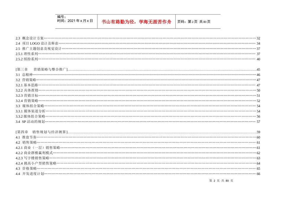 南京新城市广场虹桥中心营销策划方案(策略篇)-72DOC_第3页