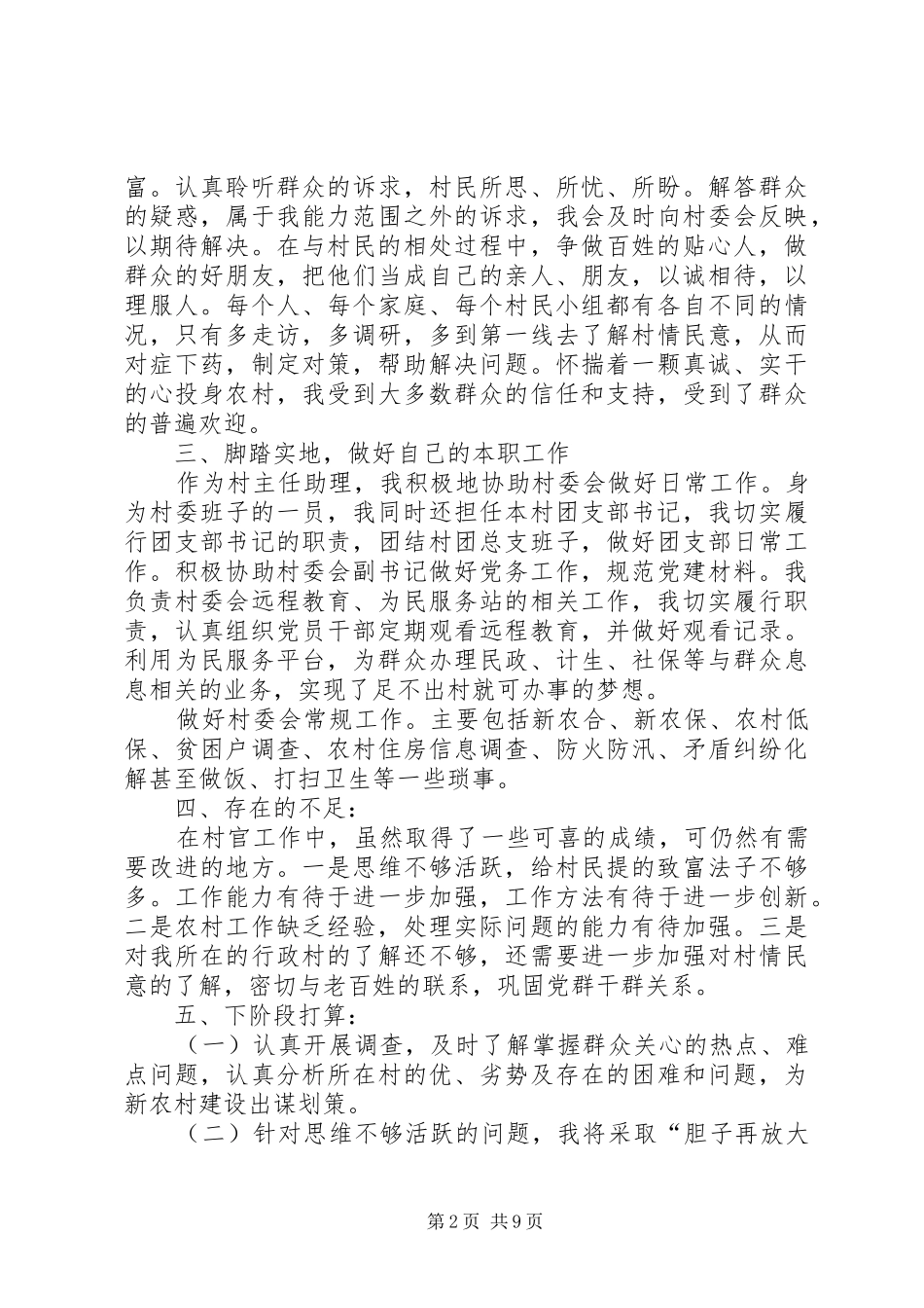 女村官工作总结_第2页