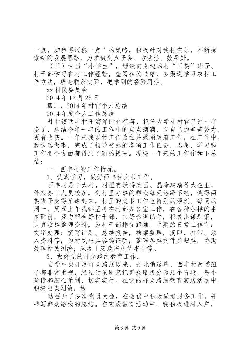 女村官工作总结_第3页