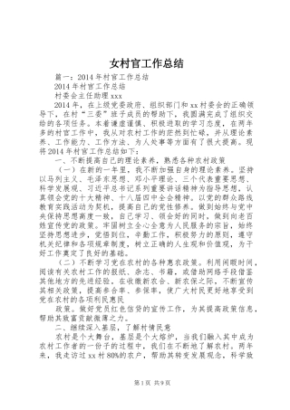 女村官工作总结