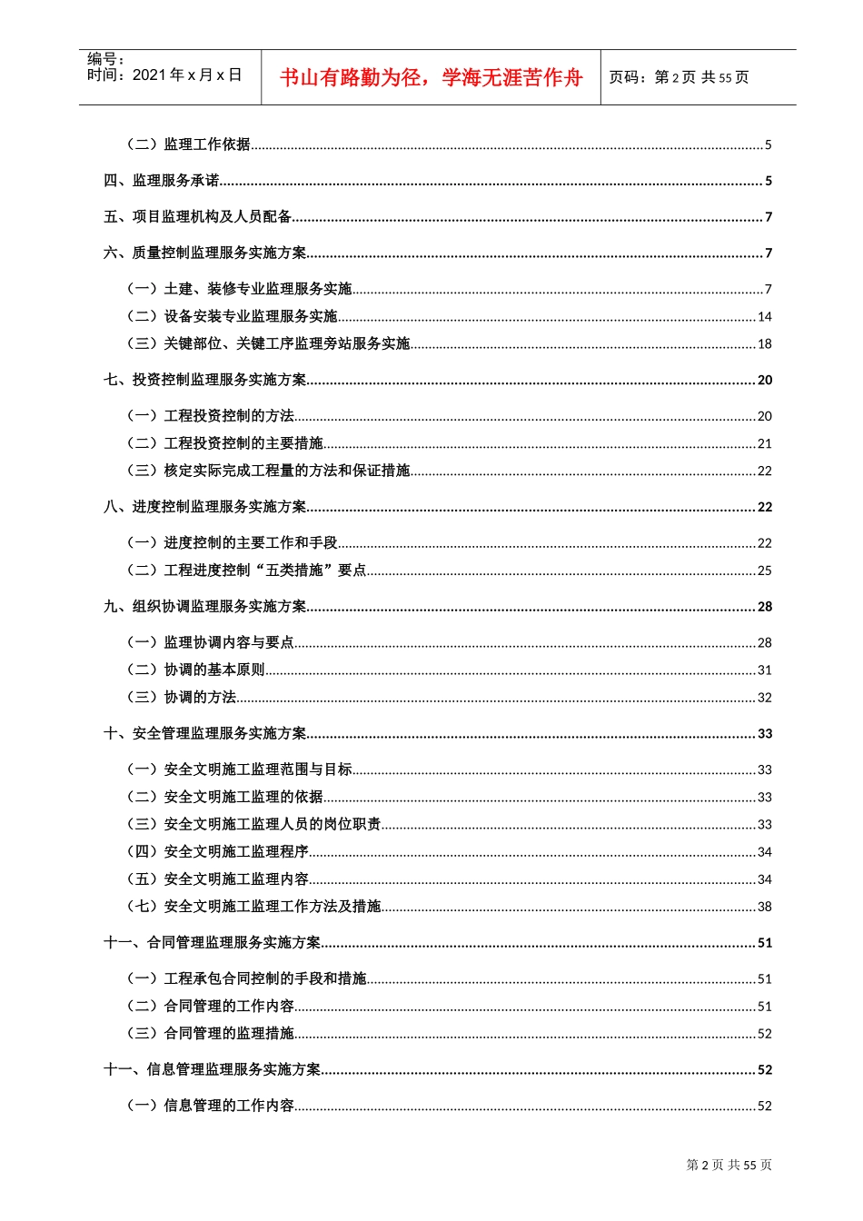 德尚医院监理服务实施方案(DOC55页)_第2页