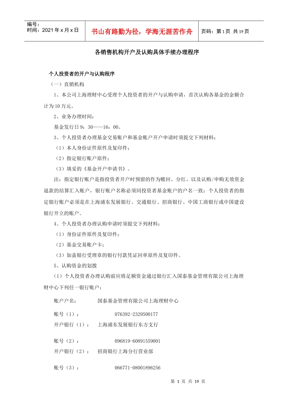 各销售机构开户及认购具体手续办理程序_第1页