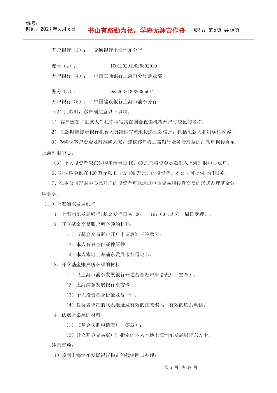 各销售机构开户及认购具体手续办理程序_第2页