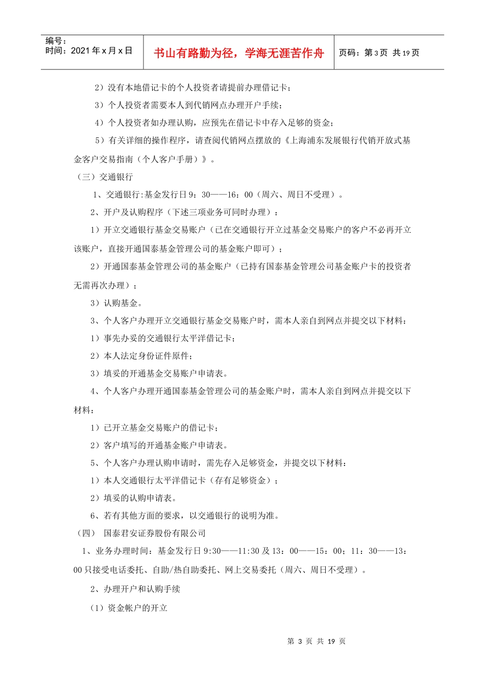 各销售机构开户及认购具体手续办理程序_第3页