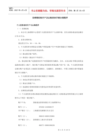 各销售机构开户及认购具体手续办理程序