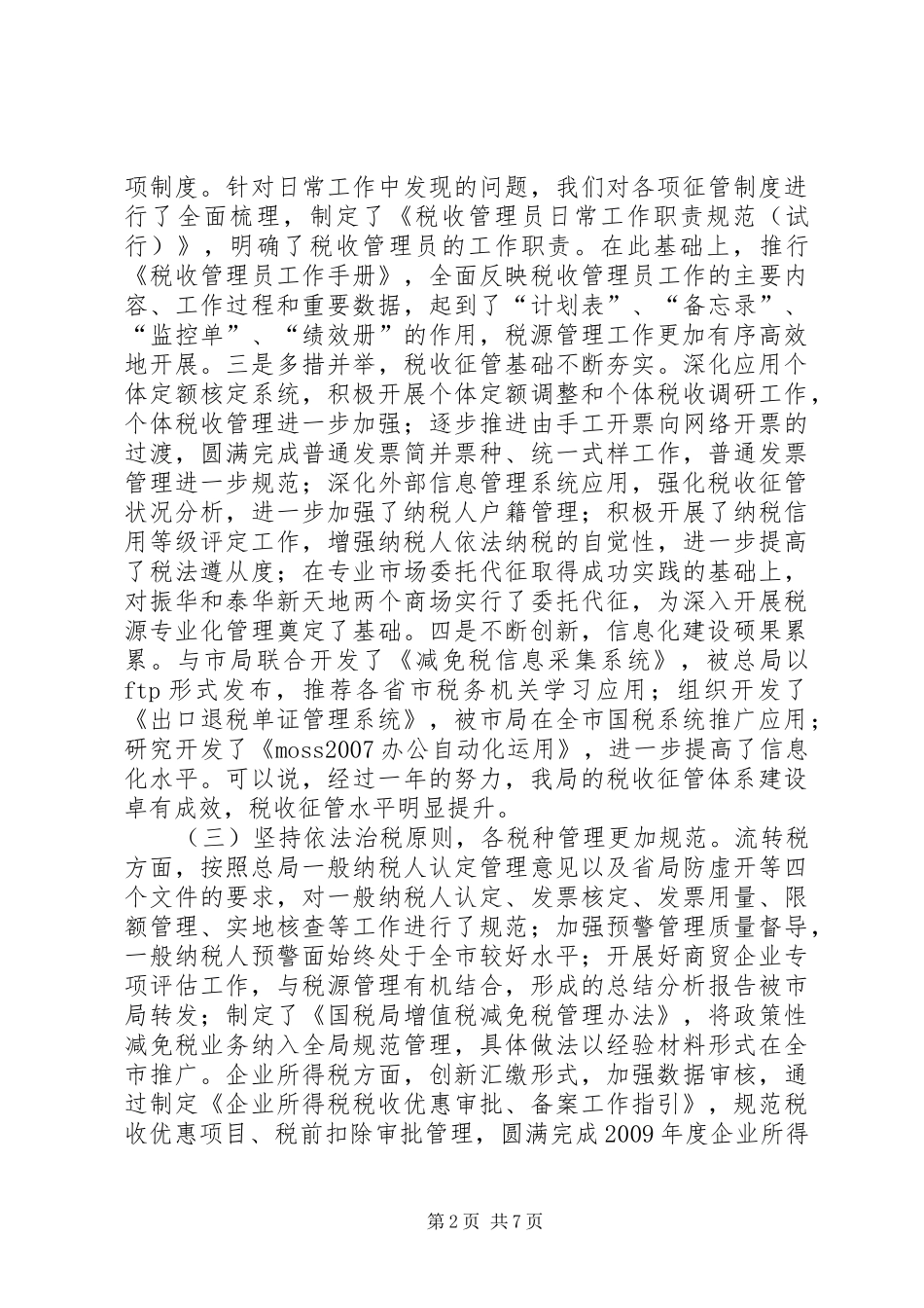 区国税系统全年工作小结及打算_第2页