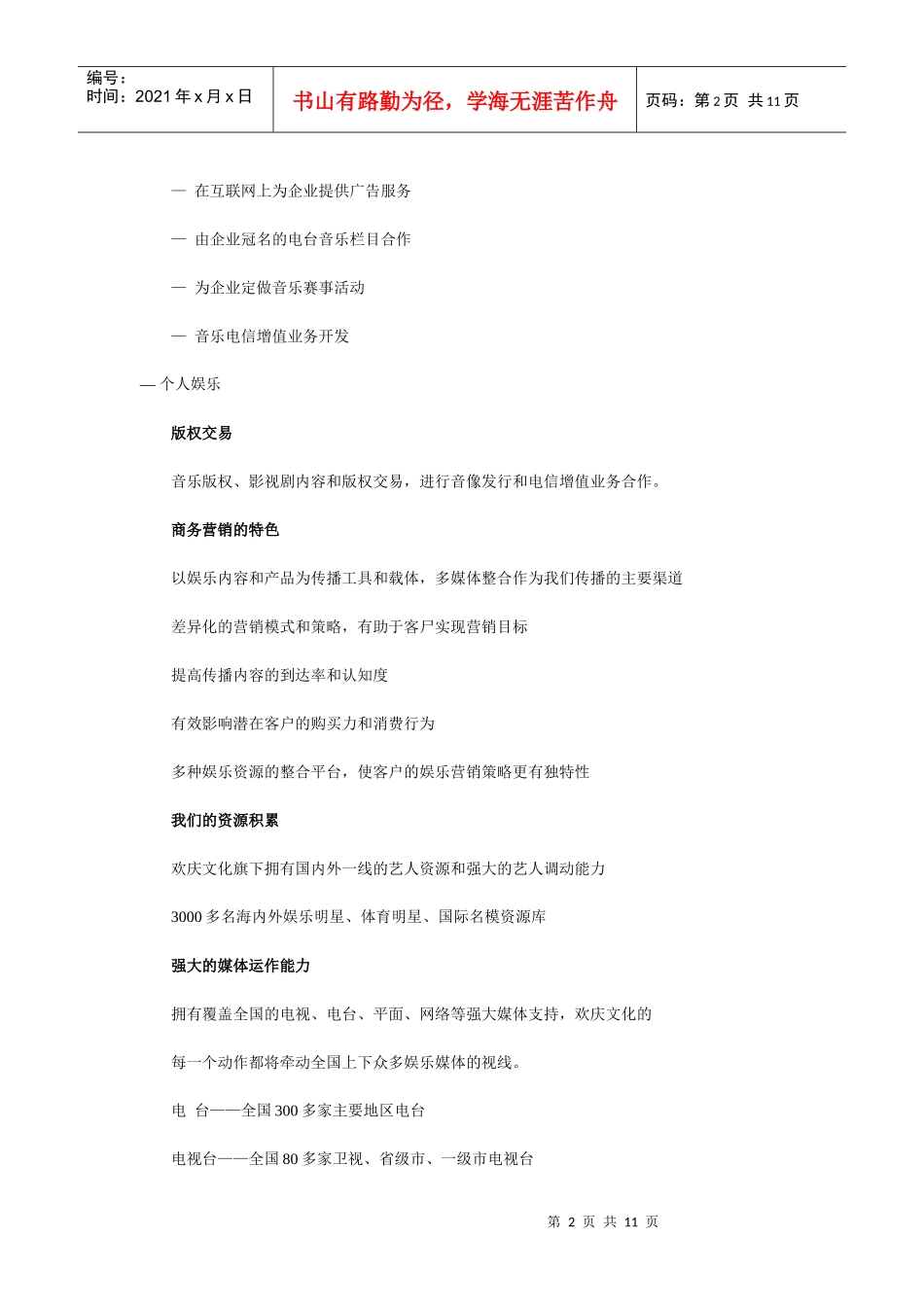 娱乐营销优势_第2页